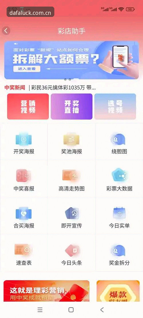 掌握DAFA彩票平台下载安全性的实用指南——2025年彩票预测分析必备知识