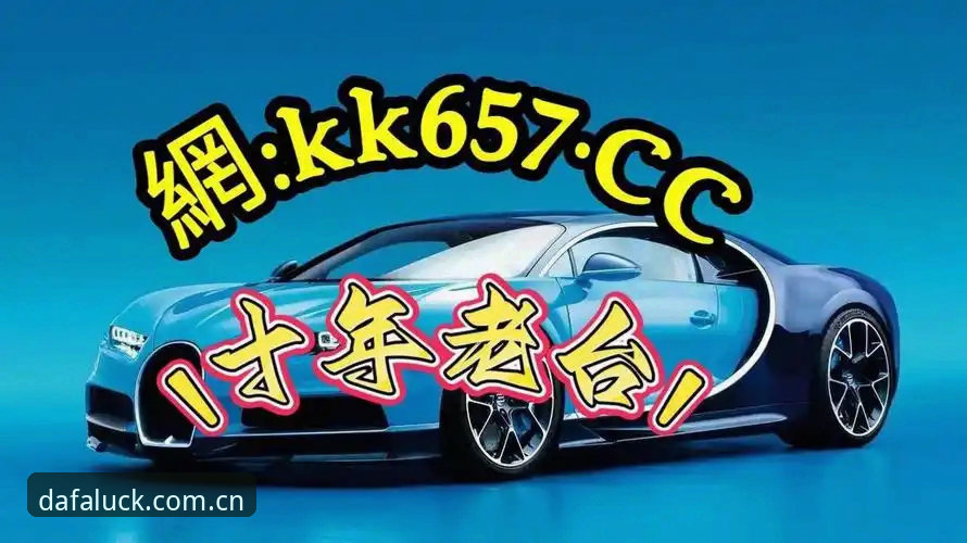 DAFA彩票注册 大发在线平台注册与使用完整指南:开启2025年彩票新体验
