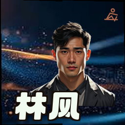 林风